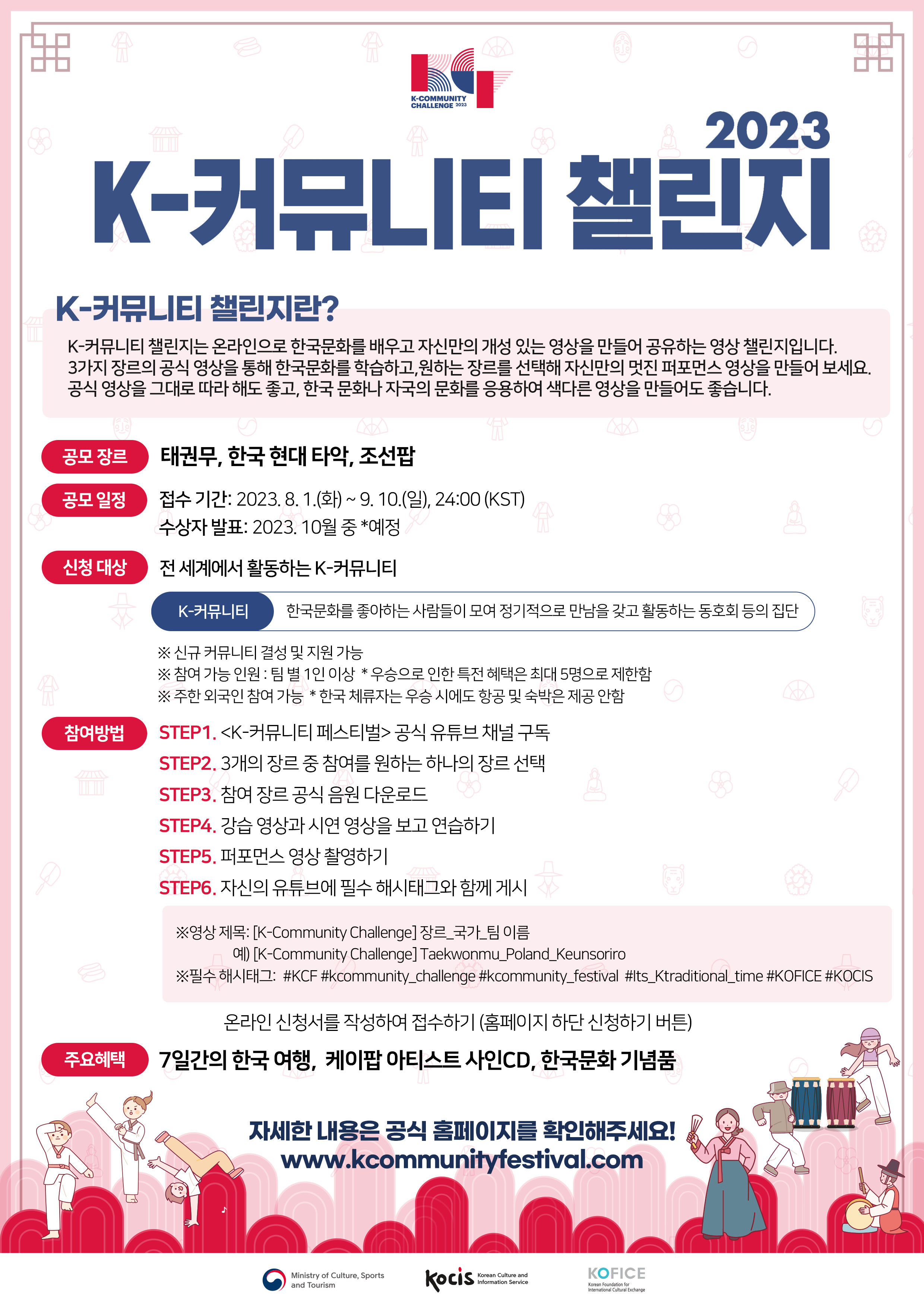 K-Community Challenge KOR