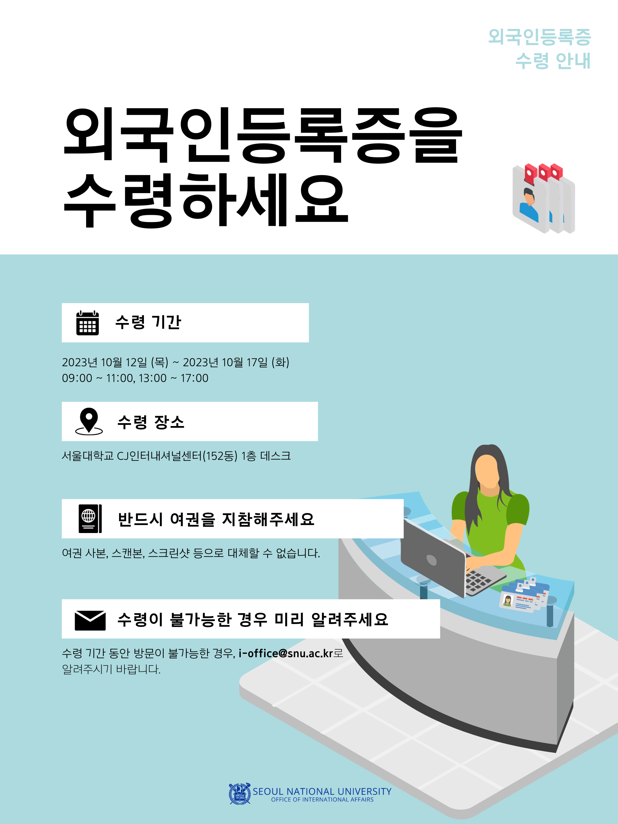 외국인등록증을 수령하세요