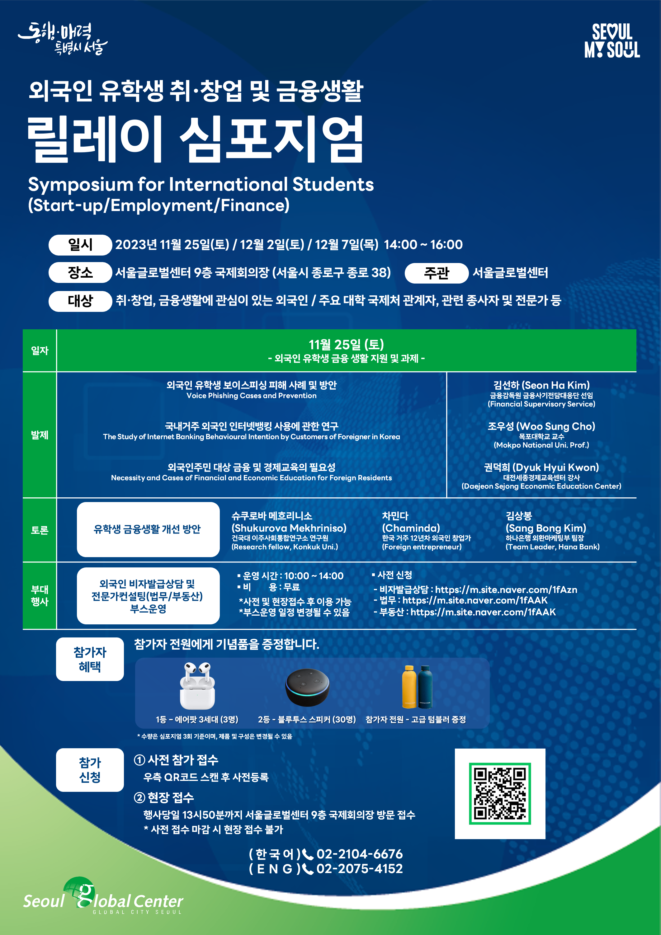 홍보물 1. 웹자보(11월25일)