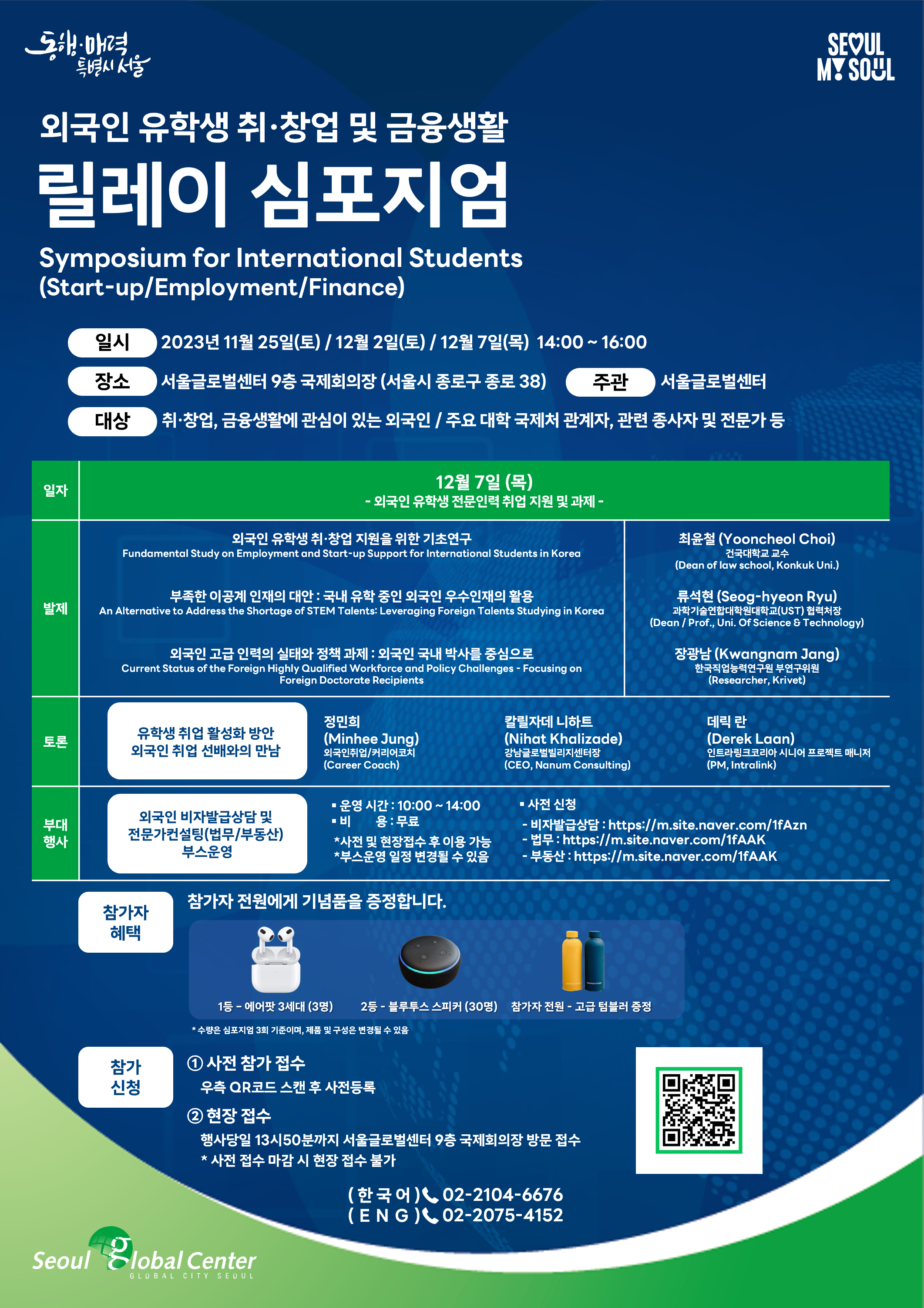 홍보물 3. 웹자보(12월7일)