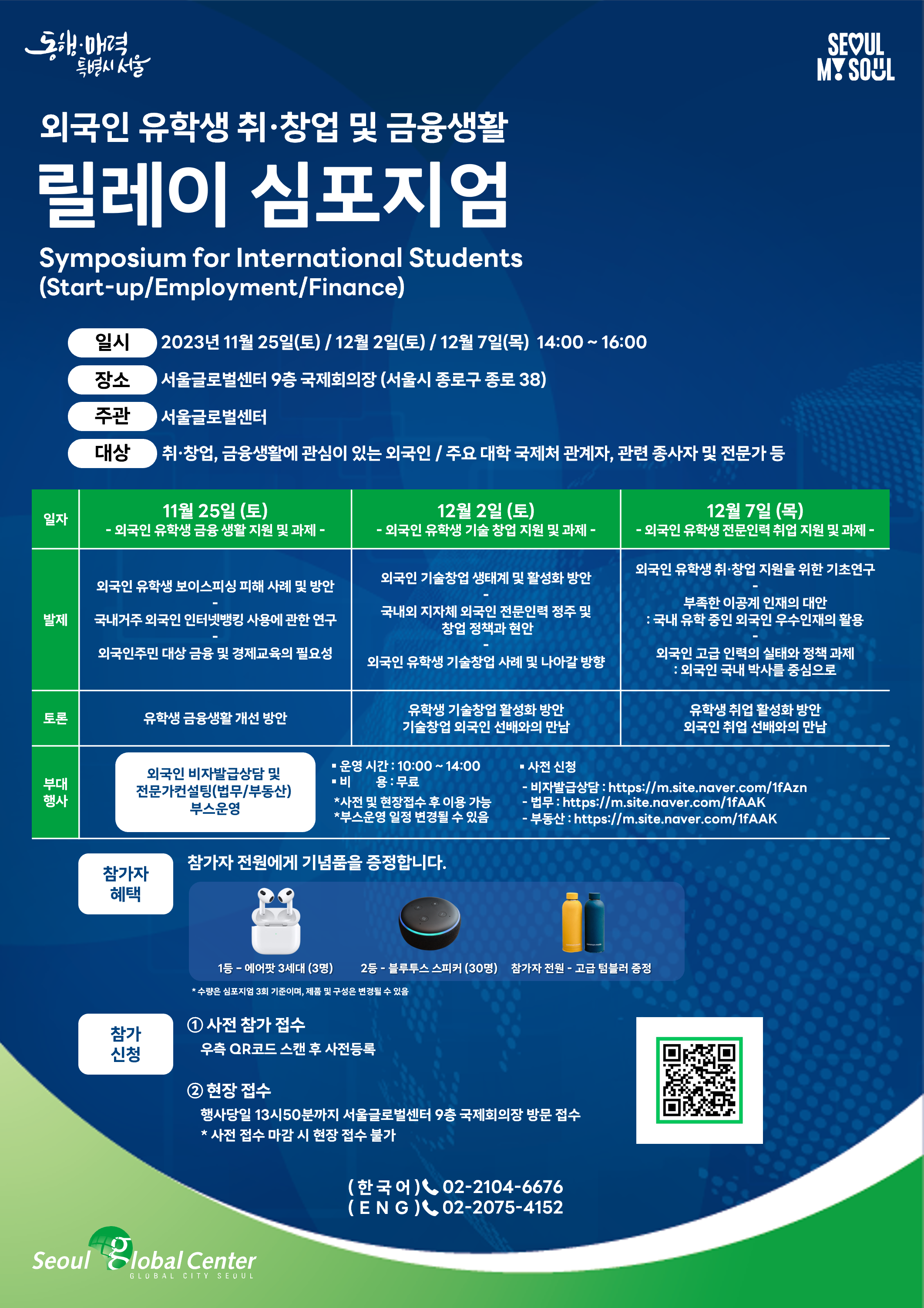 홍보물 4. 웹자보(3일 전체)