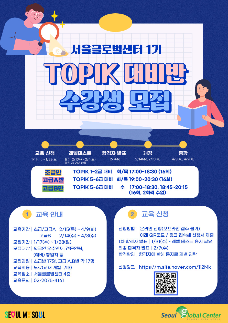 TOPIK 대비반 수강생 모집