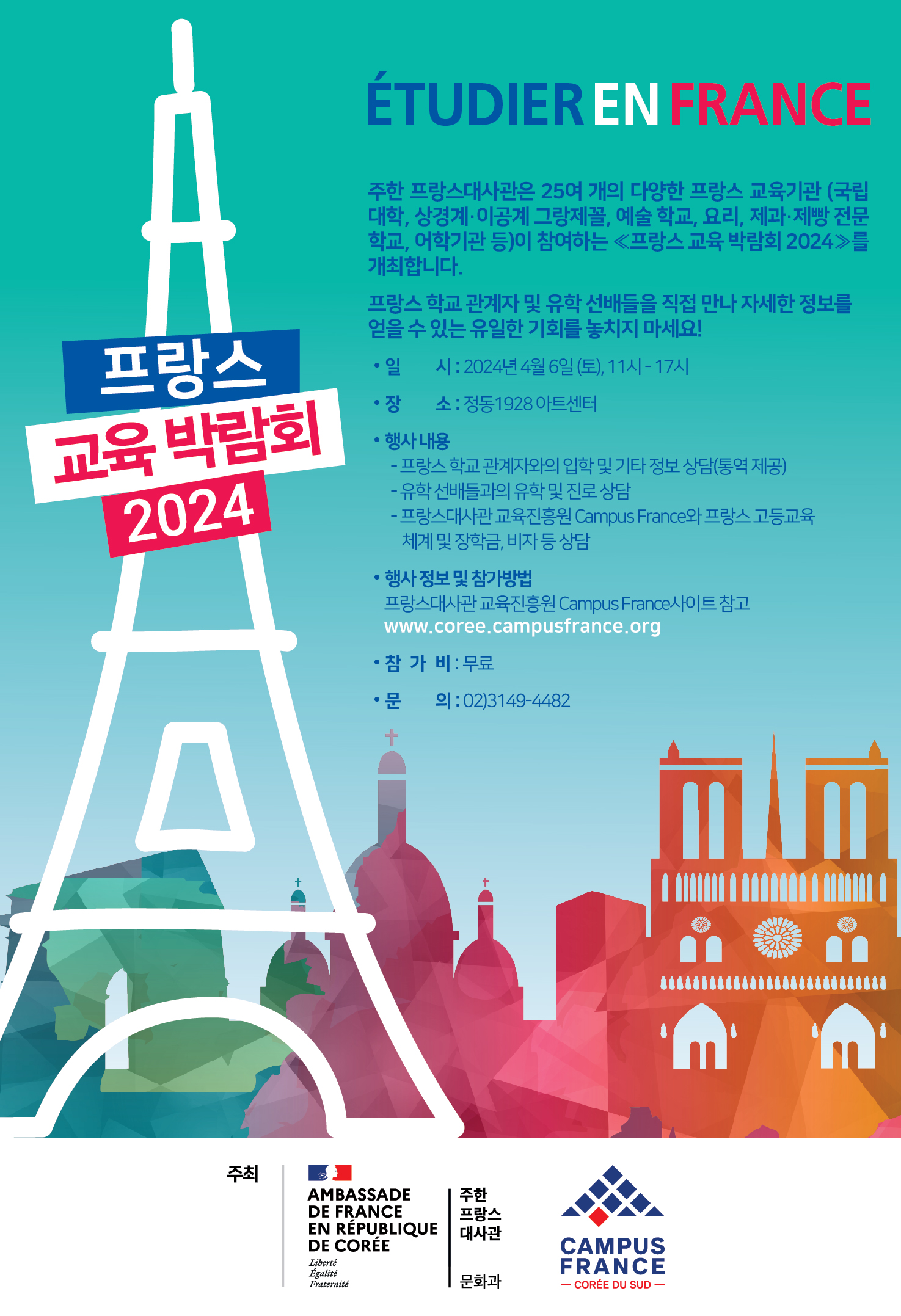 프랑스 교육박람회 2024 포스터