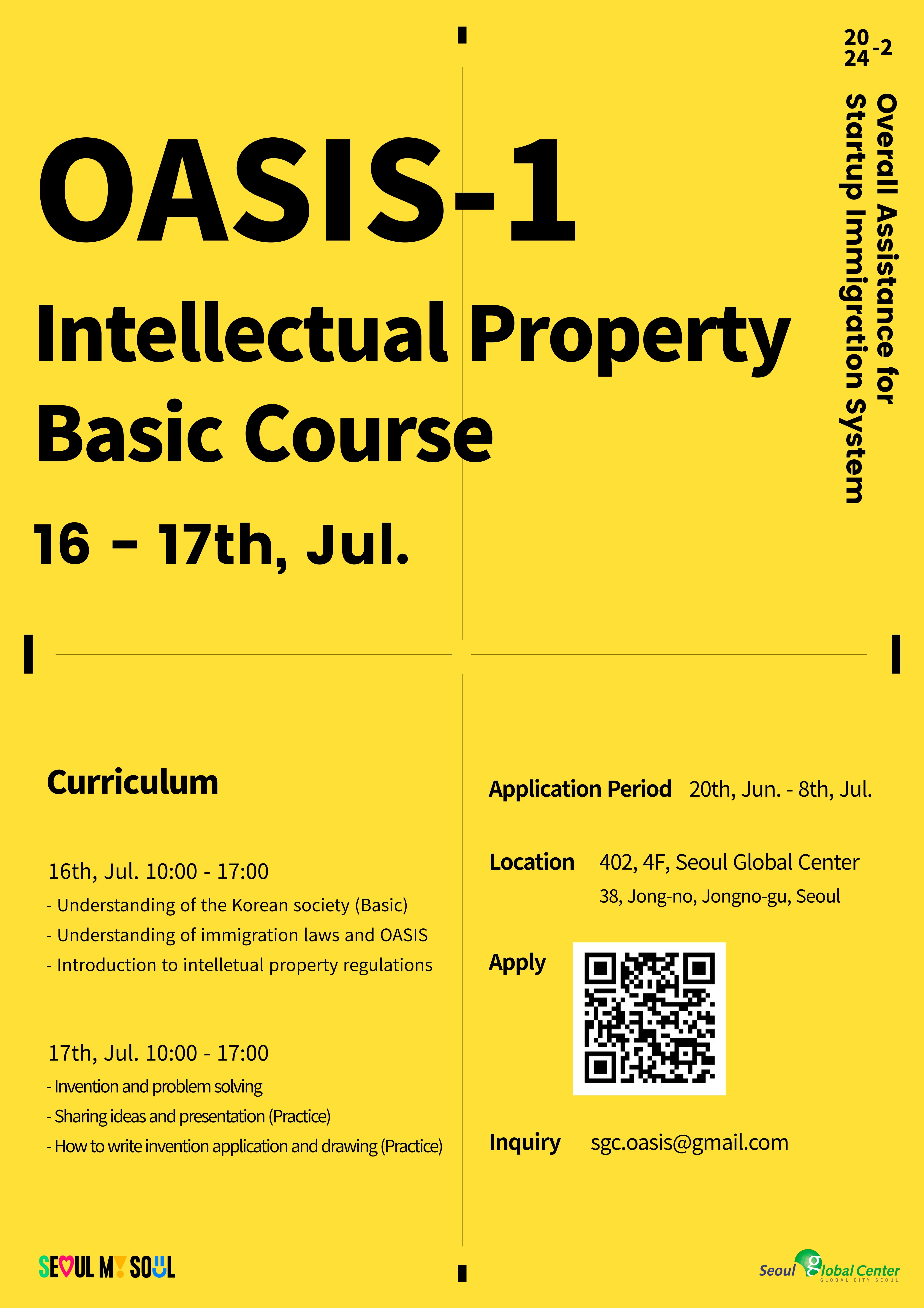 Seoul Global OASIS-1 Center Intellectual Property Basic Course(apply until 7.8.) 