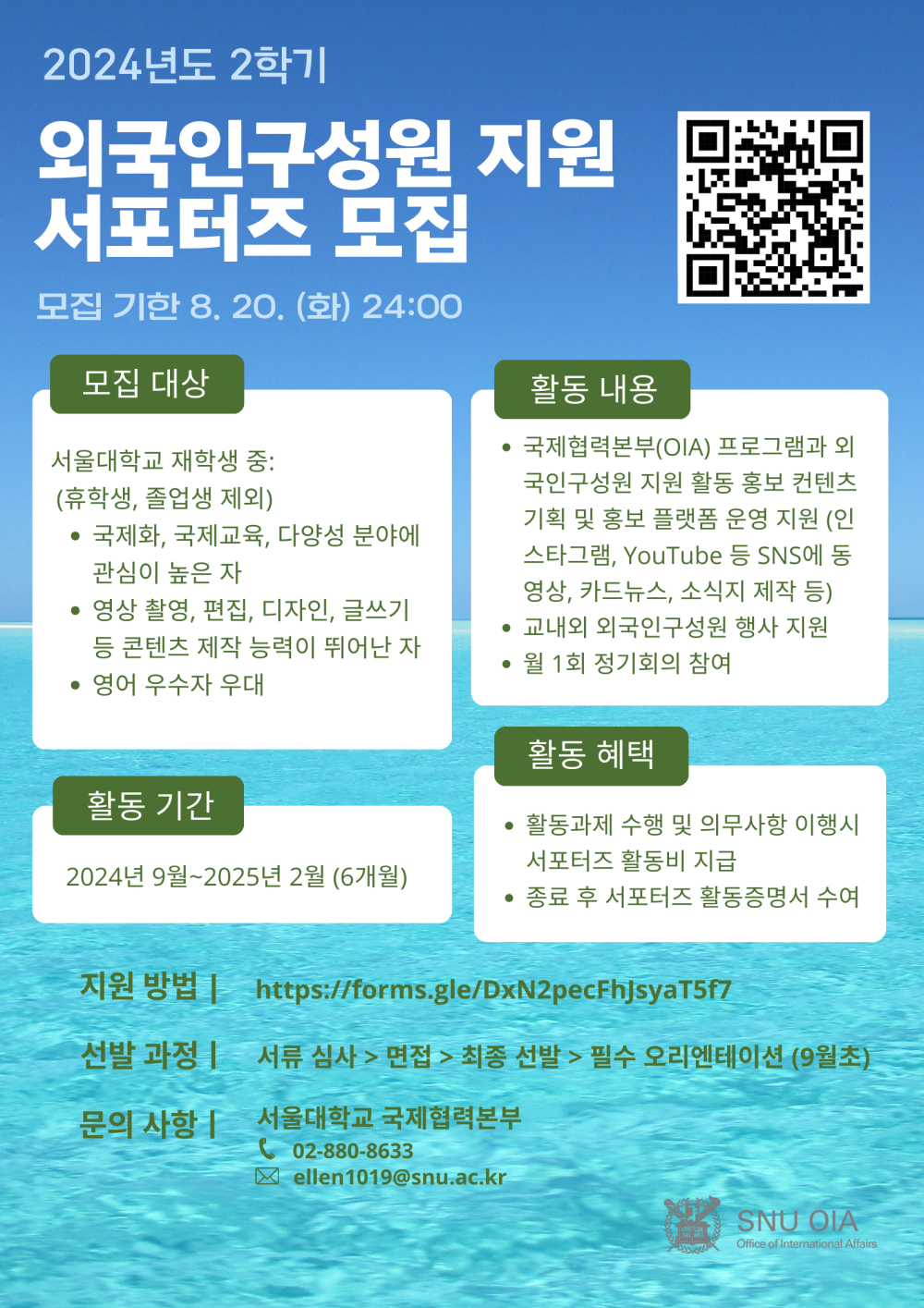 2024-2 서포터즈 한