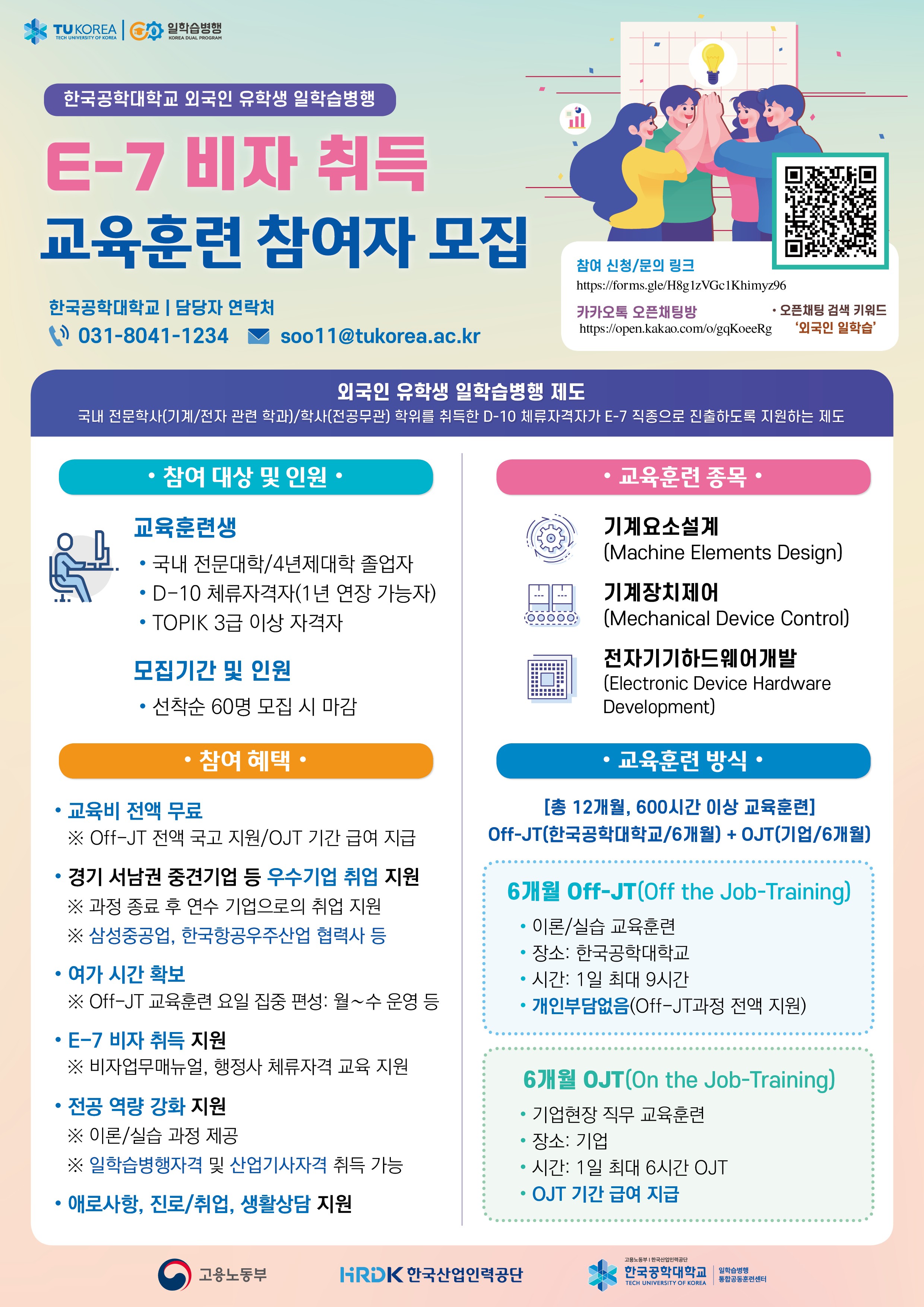 고용노동부 '외국인 유학생 일·학습병행 시범사업' 참여자 모집